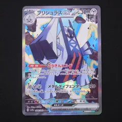 2025年最新】ブリジュラスex SARの人気アイテム - メルカリ