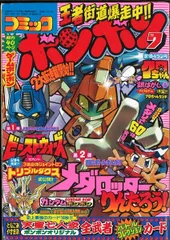 コミック　ボンボン　1998年　6月号 希少】コミックボンボン1997年6月号 - メルカリ