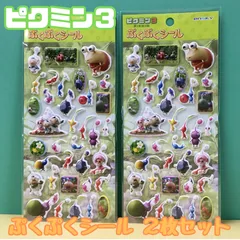 g002【新品・未使用品】ピクミン３ ぷくぷくシール 2枚セット 任天堂 ゲーム wii U ゲームソフト キャラクター ピクミン PIKMIN ENSKY エンスカイ 立体的 むにむに ぷちぷち カワイイ デコレーション 子供 キッズ プレゼント