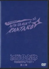 舞台DVD 初回)ミュージカル 忍たま乱太郎 第2弾 予算会議でモメてます! 初演