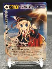 モンスターコレクション　未来を紡ぐ女神スクルド【ノルン】　極稀　VF