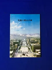 2024年最新】札幌市交通局の人気アイテム - メルカリ