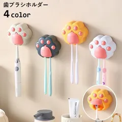 歯ブラシホルダー 壁掛け 防塵カバー付き 粘着テープ 貼り付け 穴あけ不要 取り付け簡単 肉球型 可愛い 吊り下げ 浮かせて収納 日用品 洗面所 お風