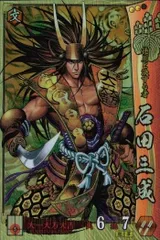 2025年最新】戦国大戦 石田三成の人気アイテム - メルカリ