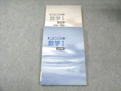 塾専用 高校シリウス SIRIUS 数学I 改訂新版 023S5B