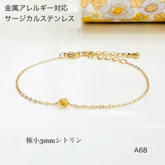 天然石シトリン　一粒　ブレスレットorアンクレット　サージカルステンレス　金属アレルギー対応