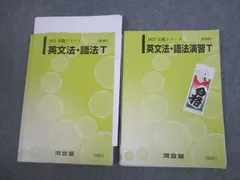 松延正一　河合塾 2024 基礎・完成シリーズ 英語表現Tテキスト＋板書プリント アイデアをサポートする 自由英作文読本 (河合塾シリーズ