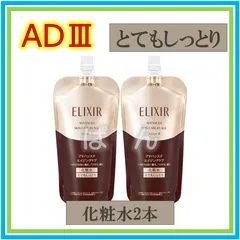 資生堂 エリクシール アドバンスド TⅢ とてもしっとり つめかえ 化粧水2本