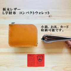 栃木レザー・L字型財布　コンパクトウォレット　キャメル/ナチュラル　コインケース　マチ無し　スリムタイプ　手のひらサイズ　YKKファスナー付き 　コインケース　小銭入れ　財布　革財布　革製品　訳ありアウトレット　　K