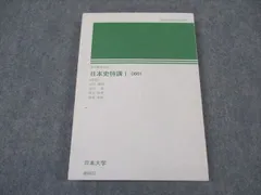 『伊達のセンター標準日本史　伊達日角先生　第6回授業ノート』　　+α 伊達のセンター標準日本史 伊達日角先生 第6回授業ノート』 +