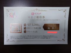 スタジオアリス　撮影ご優待券