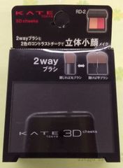 新品☆ケイト　3Dコントラスティングチークス　RD⁻2レッド系　濃淡2色セット　2WAYブラシつき　ほほ紅