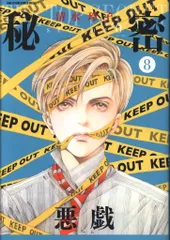 2025年最新】秘密 season0 10の人気アイテム - メルカリ