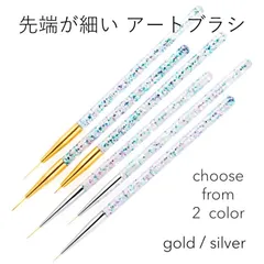 ネイルブラシ ネイル筆 ジェルネイル カラージェル 1色選べる 筆 ブラシ  ライン ライナー 線引き アート ジェルネイルカラー ネイル ネイルセット ネイルキット ゴールド シルバー 極細