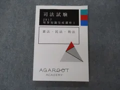 2023年最新】司法試験民法合格ノートの人気アイテム - メルカリ