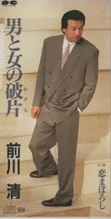 CD 前川清, 荒木とよひさ, 石原信一 男と女の破片  PCDA00216  /00110