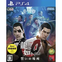 PS4ソフト龍が如く0 誓いの場所 新価格版(PLJM-80154) セガゲームス