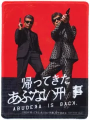 帰ってきたあぶない刑事　B2タペストリー　AB 帰ってきたあぶない刑事 B2タペストリー AB 帰ってきたあぶない