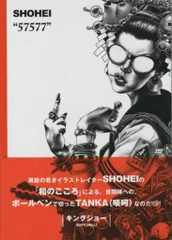 【最安】 大友昇平 57577\" アートブック　“初版” タトゥー Amazon.co.jp: 大友昇平 Shohei Otomo 画集 