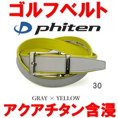 グレー×イエロー 30 phiten アクアチタン含浸 ファイテン ゴルフ ベルト スムース デザイン　