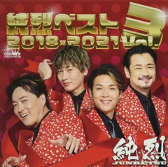 純烈CD3枚セット 楽天市場】純烈（CD・DVD）の通販