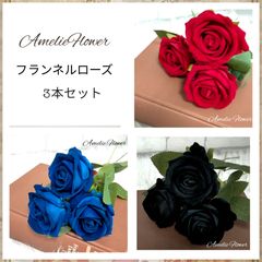 【3本セット】フランネルローズ  アーティフィシャルフラワー薔薇造花の花いちご