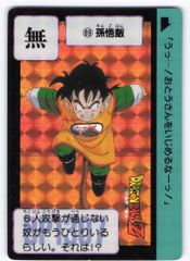 バンダイ DB本弾(ゴクウ編) 3弾/激闘!サイヤ人 孫悟飯 89