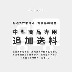 配送先【北海道・沖縄県】【中型商品】 追加送料 チケット【COCORO STORE専用】