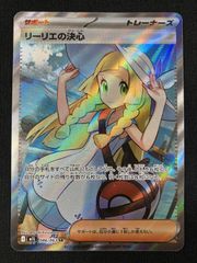 美品 リーリエの決心 SR 086 メガブレイブ ポケモンカードゲーム ポケカ リーリエの決心 SR M1L-086 M1L 拡張