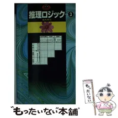 2023年最新】推理ロジックの人気アイテム - メルカリ