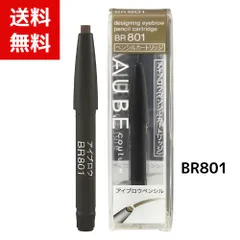 値下げ不可】オーブアイブロウペンシルBR801 カートリッジ5本廃盤