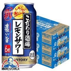 サントリー こだわり酒場のレモンサワー 濃い旨 350ml×3ケース/72本(072)『BSH』【沖縄・離島配送不可】