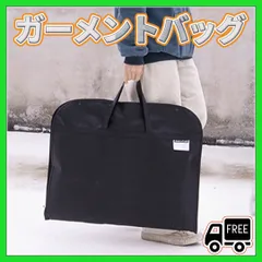 ■ガーメントバッグ 衣類カバー ブラック 出張 旅行 収納ケース 冠婚葬祭 スーツ