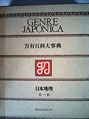 ほぼ新品・小学館の万有百科大事典3冊 語学・辞書・学習参考書