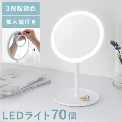 鏡 ミラー 女優ミラー 卓上ミラー 卓上鏡 LED 無段階調光 充電式 拡大鏡 鏡 卓上 ライト付きミラー LEDミラー メイクミラー 卓上 化粧鏡