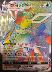 【ポケカ】ポケモンカードゲーム　グレイシアVMAX【HR】