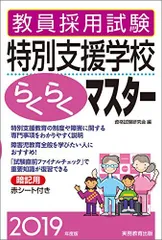 【中古】 奈良県の特別支援学校教諭参考書 ２０２１年度版/協同出版/協同教育研究会 中古】 奈良県の特別支援学校教諭参考書 2021年度版/協同