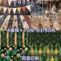 コラージュペーパー デザインペーパー 素材シート コラージュ素材 257