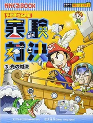 2024年最新】実験対決1の人気アイテム - メルカリ