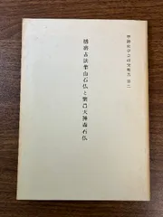 2024年最新】郷土史の人気アイテム - メルカリ