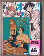 ☆特典付き [砂履シンシャ] オタ婚のススメ! (1)