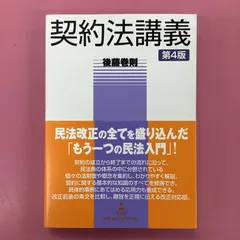 2024年最新】契約法講義の人気アイテム - メルカリ