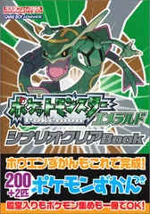 2024年最新】ポケモン エメラルド 攻略の人気アイテム - メルカリ