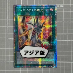 ティマイオスの眼光 Amazon.co.jp: 遊戯王カード ティマイオスの眼(スーパーレア