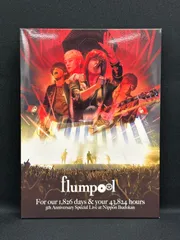 2024年最新】flumpool live dvdの人気アイテム - メルカリ