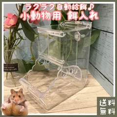 ハムスターケージ　◇新品未開封・給水器付き◇　ハンドメイド ハムスターケージ ◇新品未開封・給水器付き◇ ハンドメイド
