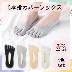 5本指 カバーソックス 4色セット 靴下 くるぶし丈 通気性 滑り止め ショート