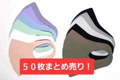 布マスクまとめ売り　50枚セット　お得！　カラーマスク　マスク　ストレッチ素材　フリーサイズ　イベント　おそろい　日本製