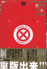 2025年最新】ハウス・オブ・X／パワーズ・オブ・Xの人気アイテム