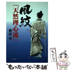 2024年最新】天然理心流の人気アイテム - メルカリ